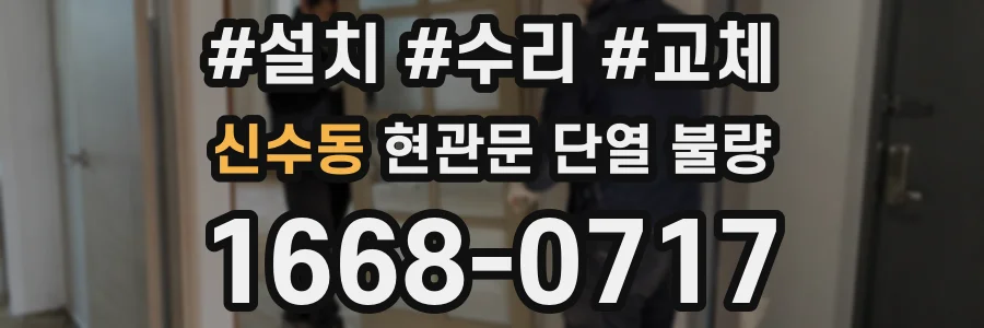신수동 현관문 단열 불량
