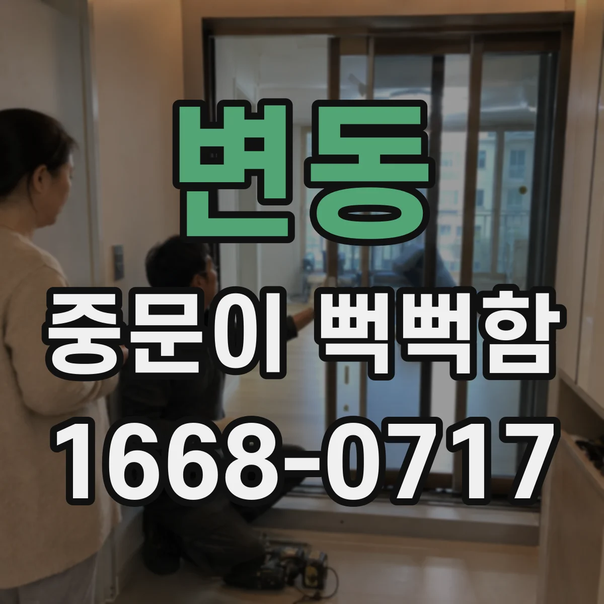 변동 중문이 뻑뻑함
