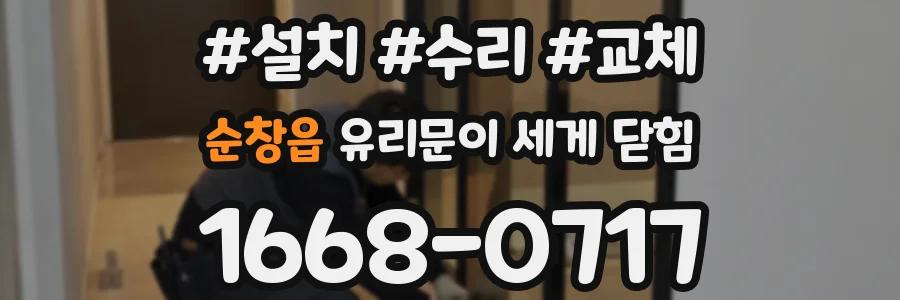 순창읍 유리문이 세게 닫힘