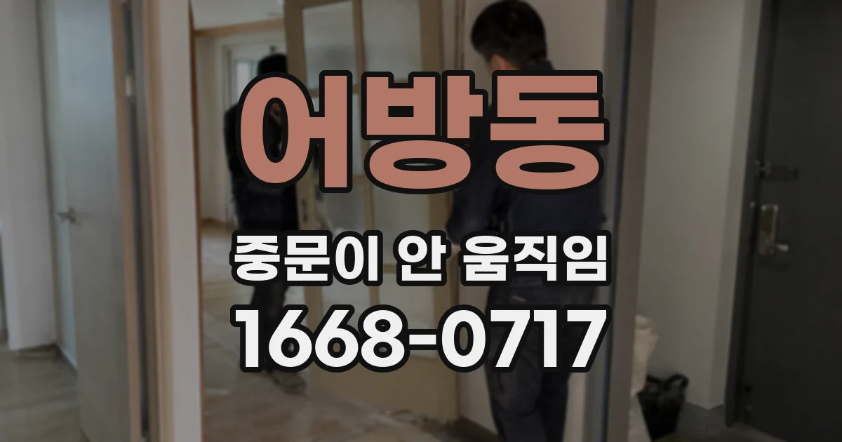 어방동 중문이 안 움직임