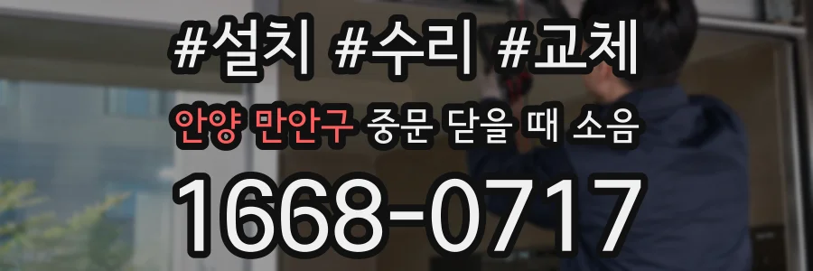 안양 만안구 중문 닫을 때 소음