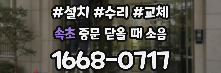 속초 중문 닫을 때 소음