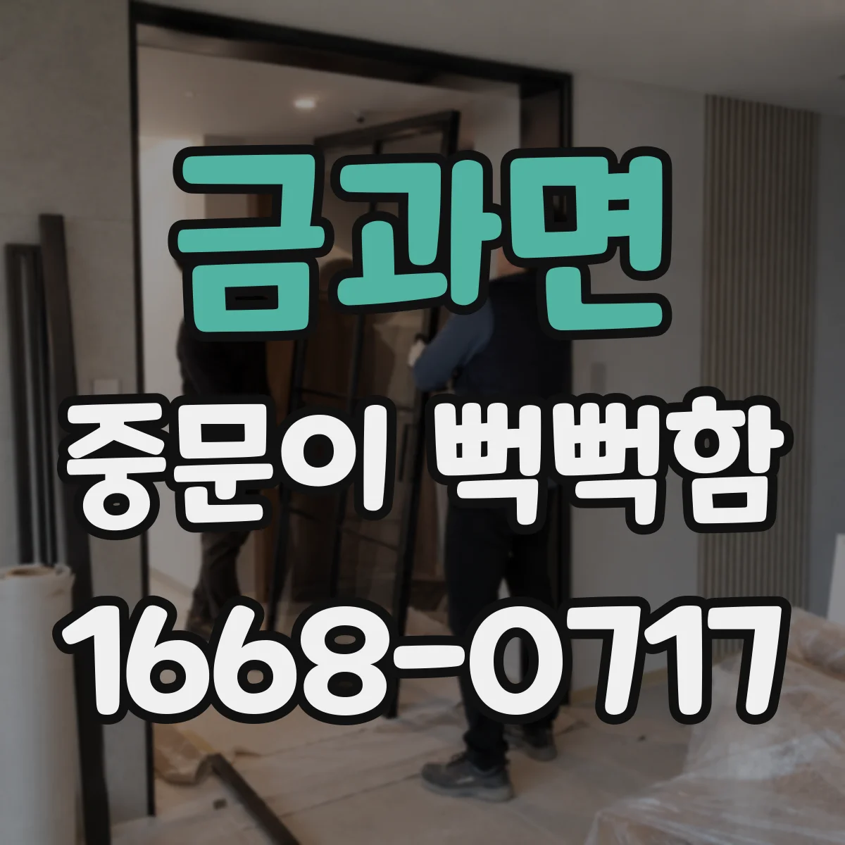 금과면 중문이 뻑뻑함