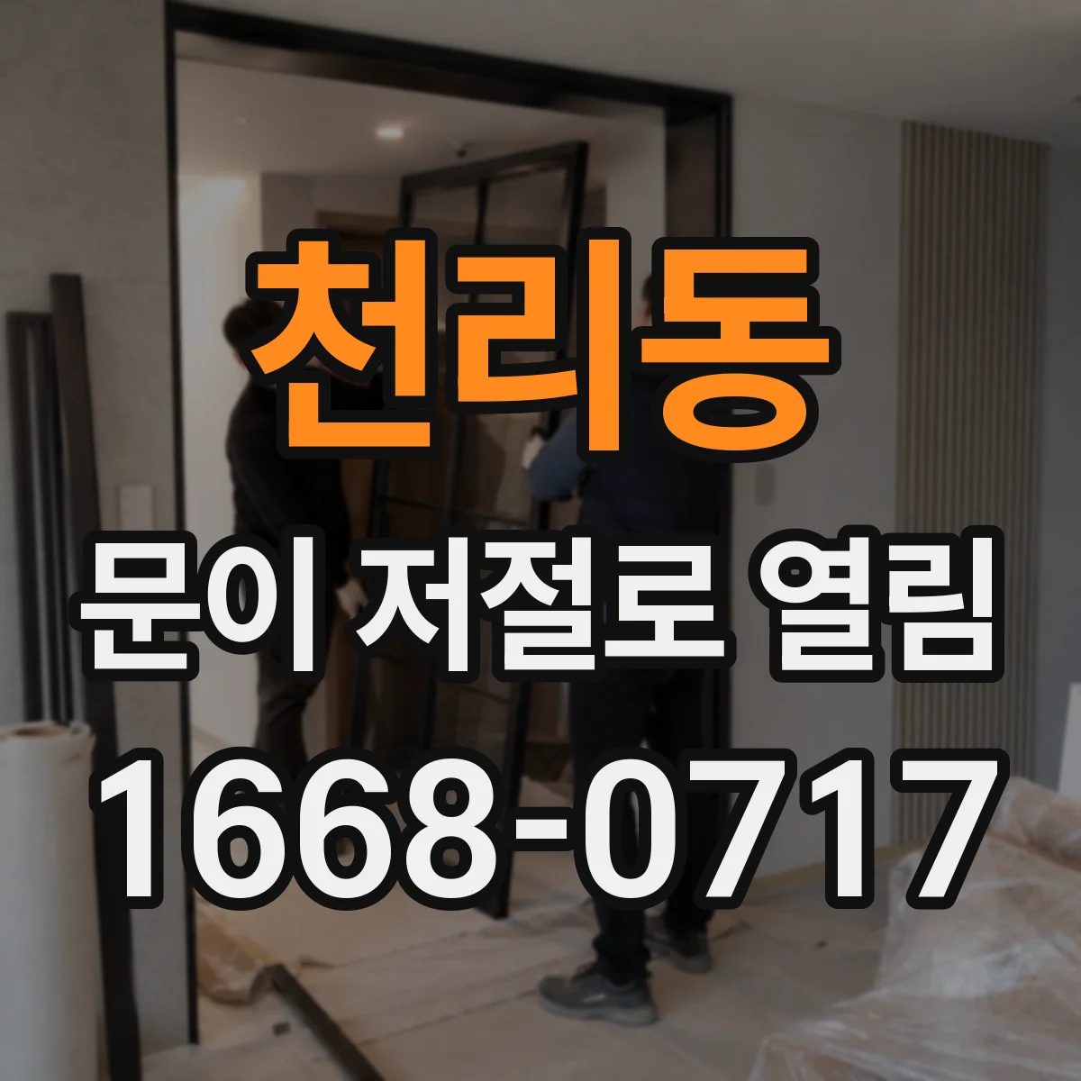 천리동 문이 저절로 열림