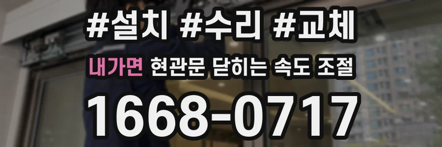 내가면 현관문 닫히는 속도 조절