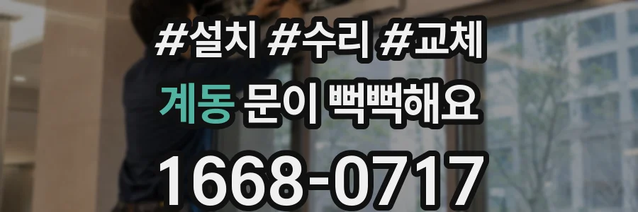 계동 문이 뻑뻑해요
