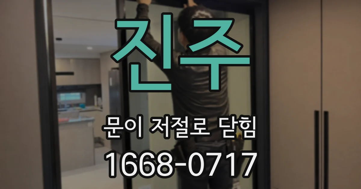 진주 문이 저절로 닫힘
