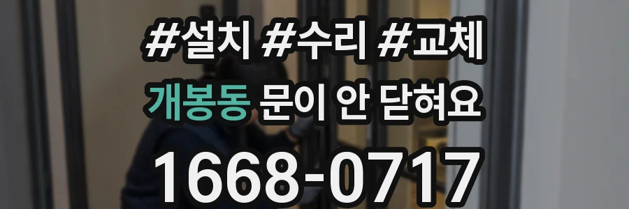 개봉동 문이 안 닫혀요