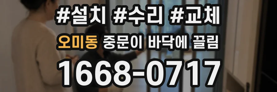 오미동 중문이 바닥에 끌림
