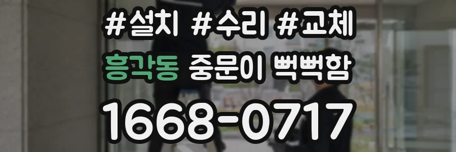 흥각동 중문이 뻑뻑함