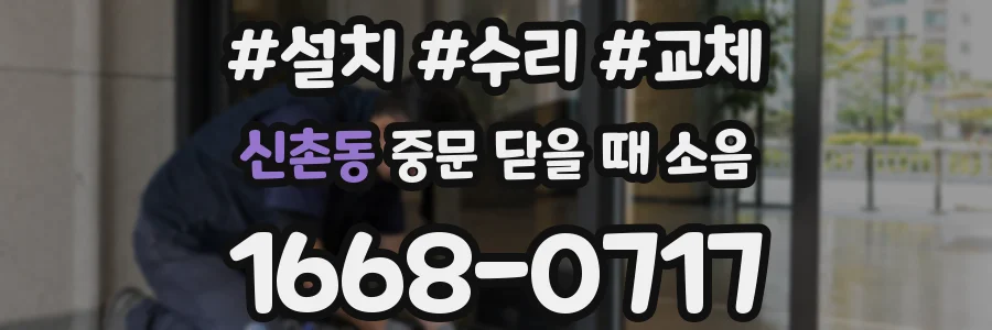 신촌동 중문 닫을 때 소음