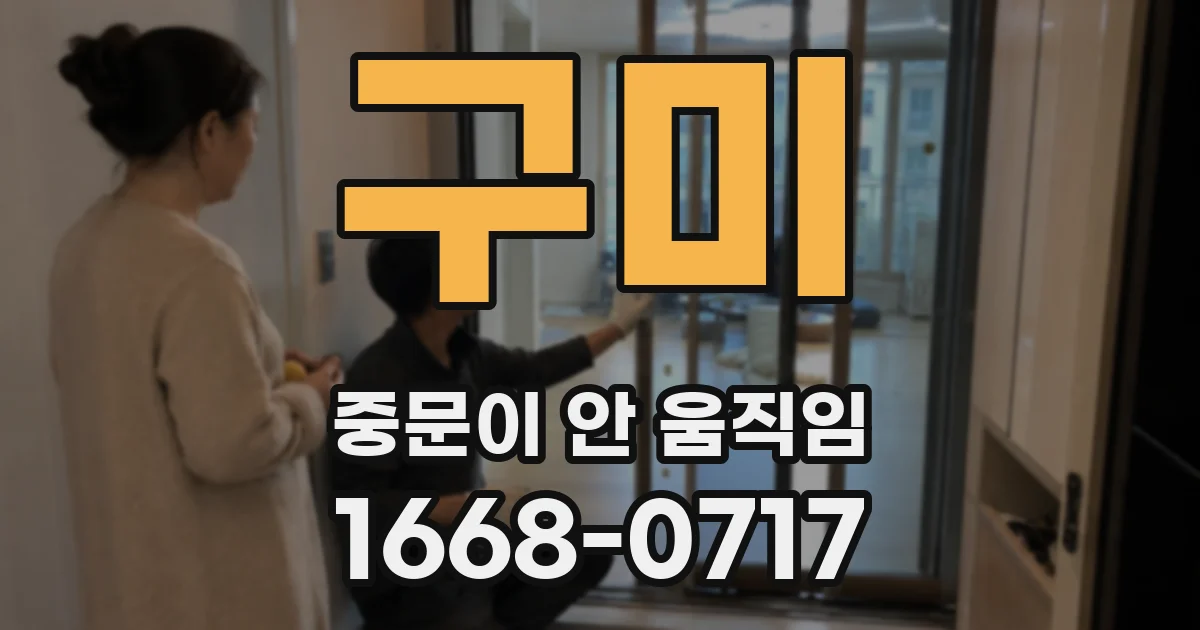 구미 중문이 안 움직임