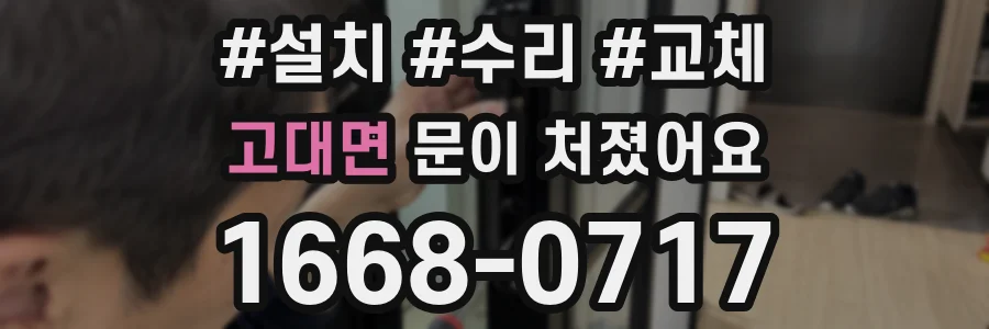 고대면 문이 처졌어요