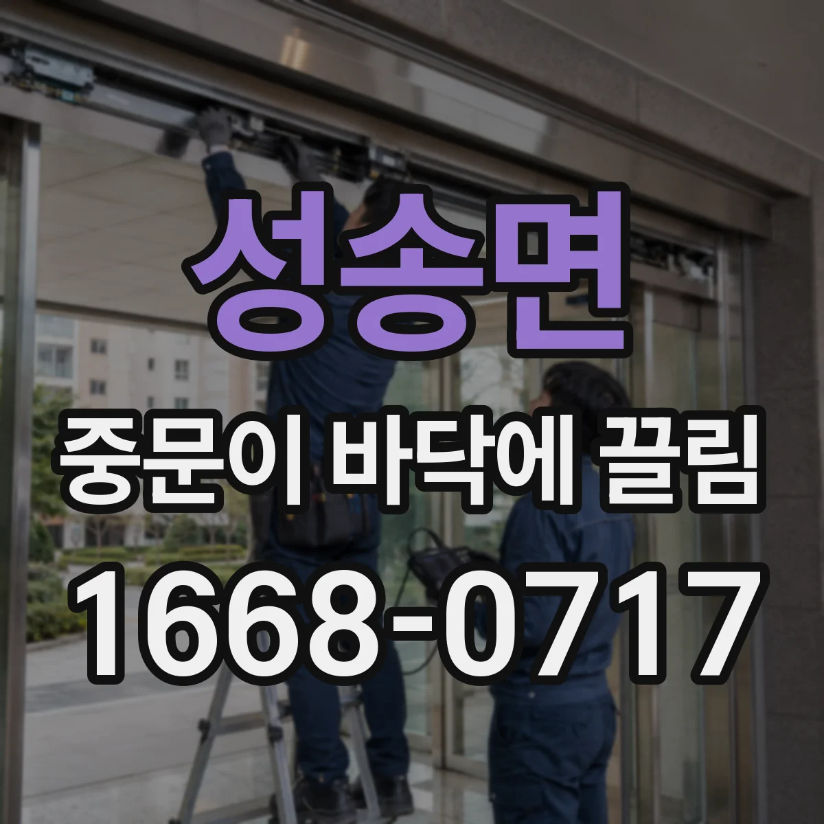 성송면 중문이 바닥에 끌림