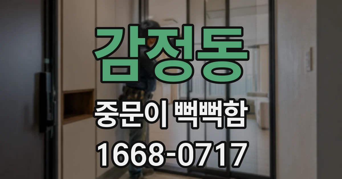 감정동 중문이 뻑뻑함
