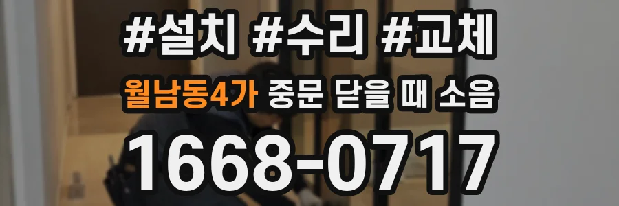 월남동4가 중문 닫을 때 소음