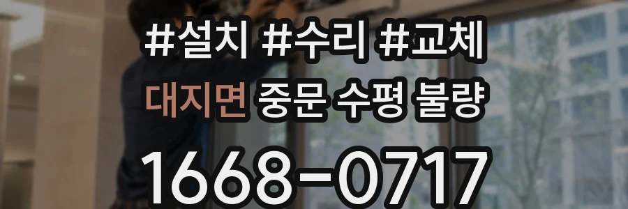 대지면 중문 수평 불량