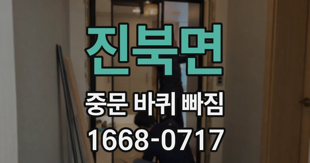 진북면 중문 바퀴 빠짐