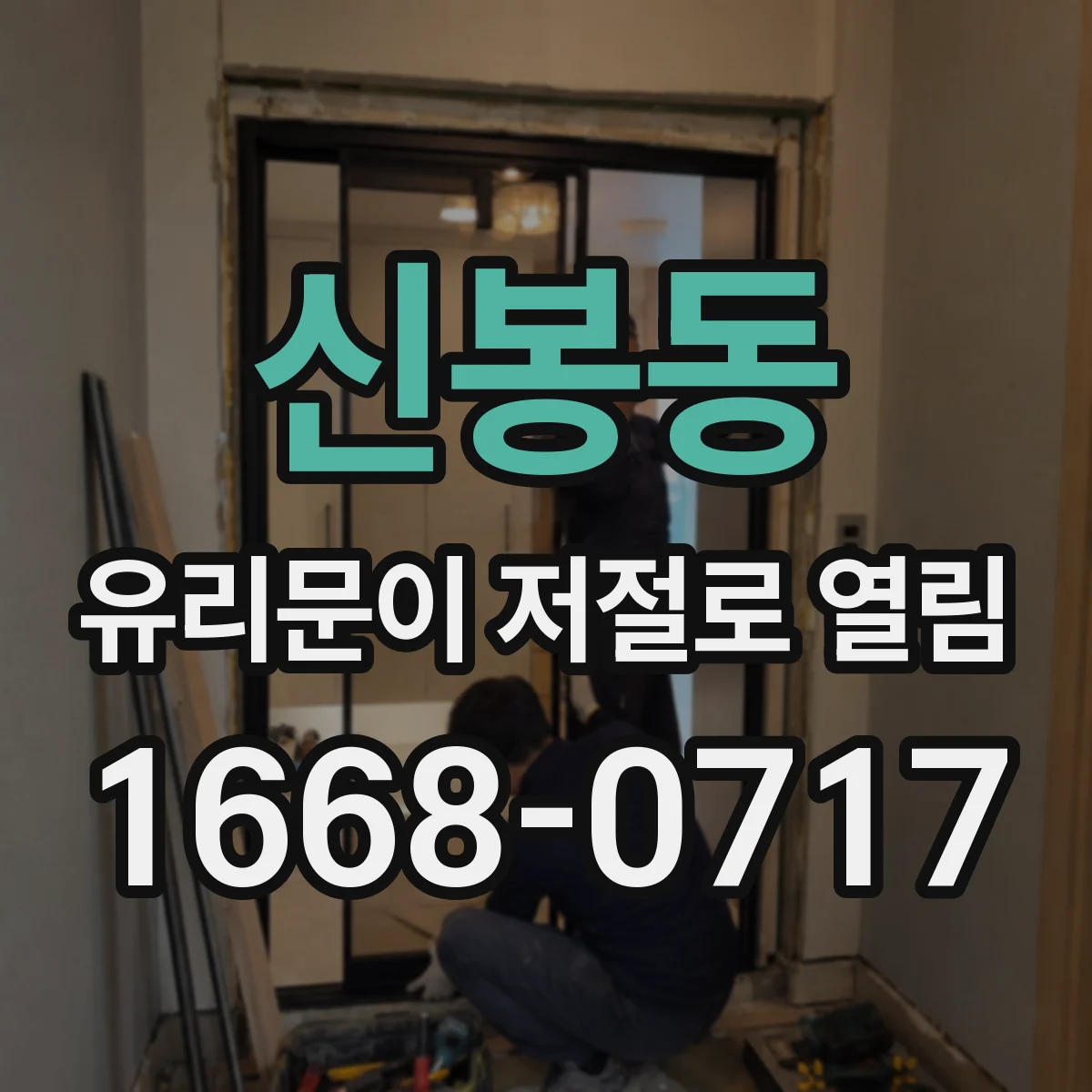 신봉동 유리문이 저절로 열림