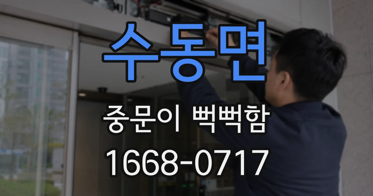 수동면 중문이 뻑뻑함