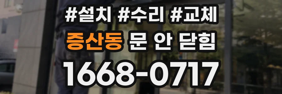 증산동 문 안 닫힘