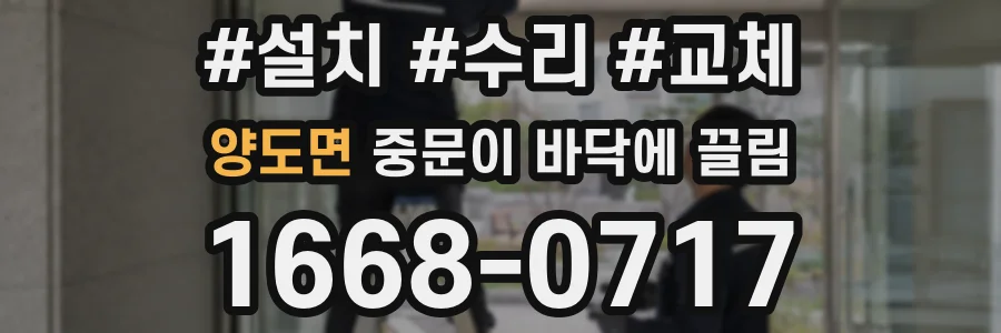 양도면 중문이 바닥에 끌림