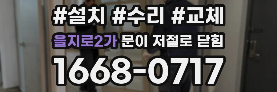 을지로2가 문이 저절로 닫힘