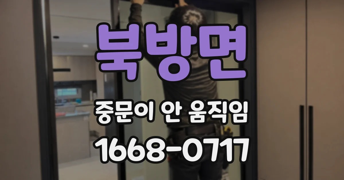 북방면 중문이 안 움직임