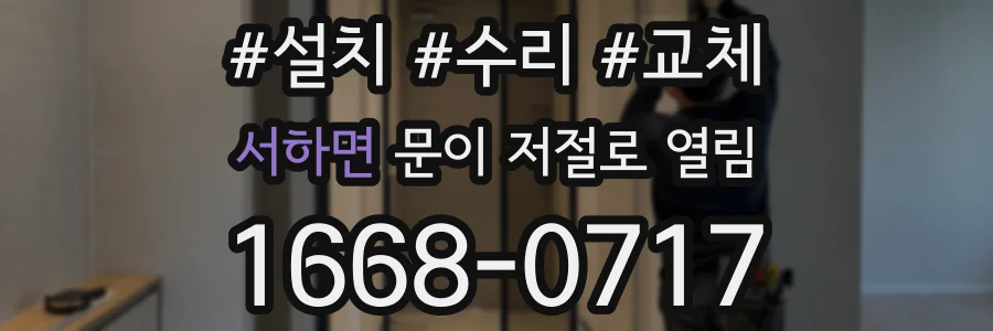 서하면 문이 저절로 열림