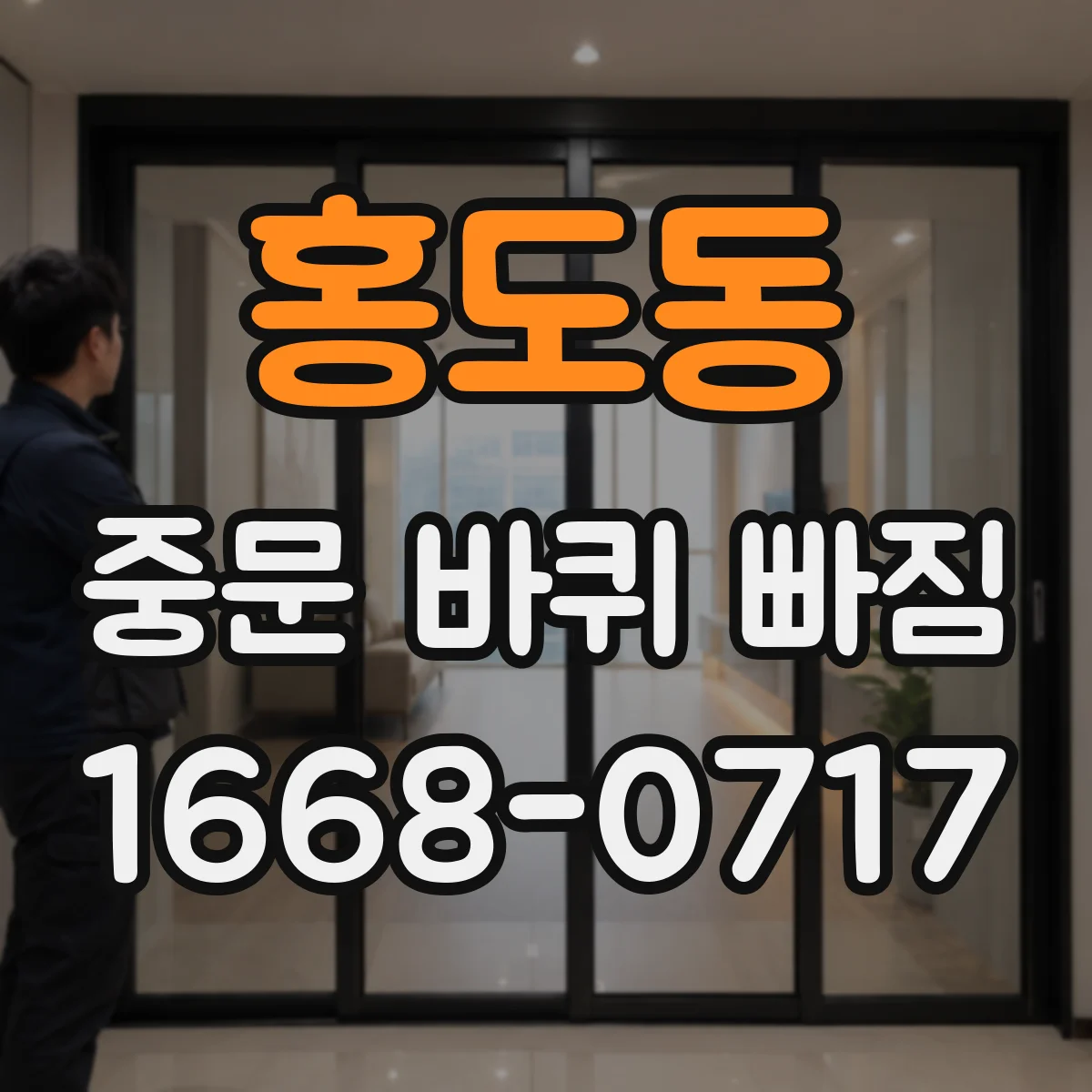 홍도동 중문 바퀴 빠짐 스스로 점검하는 바퀴 고정 나사 조임 가이드