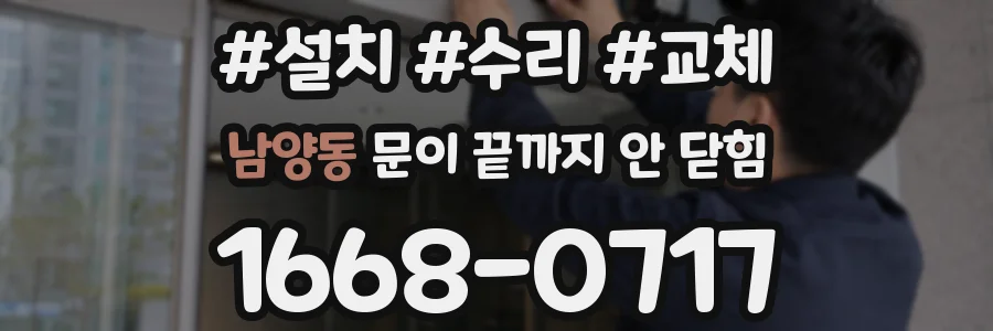 남양동 문이 끝까지 안 닫힘