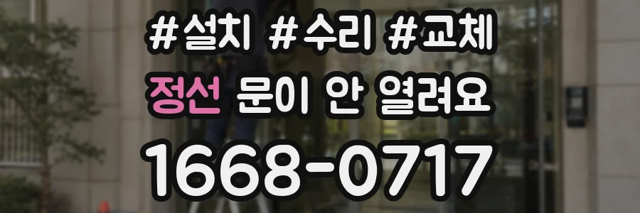 정선 문이 안 열려요