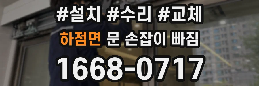 하점면 문 손잡이 빠짐