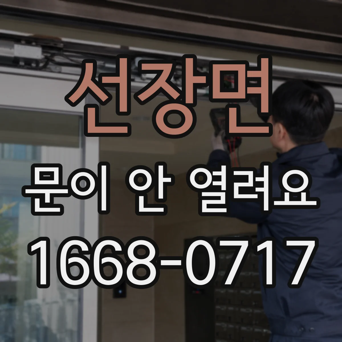 선장면 문이 안 열려요