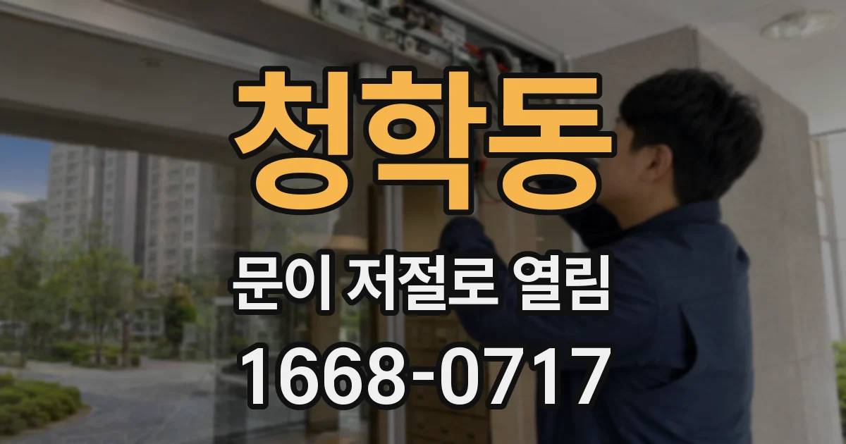 청학동 문이 저절로 열림