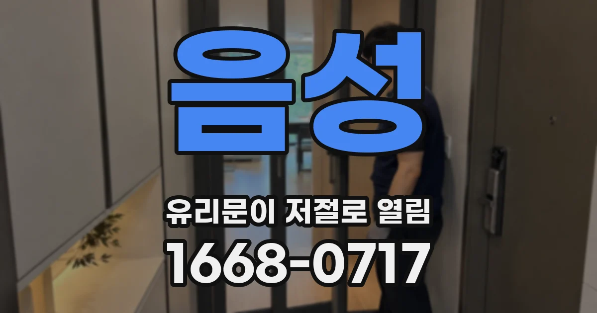 음성 유리문이 저절로 열림