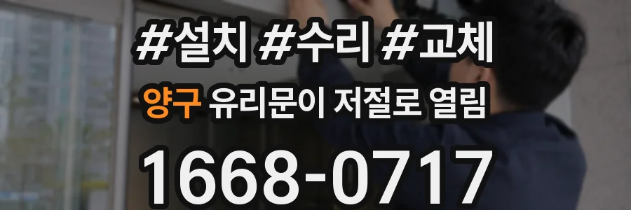 양구 유리문이 저절로 열림