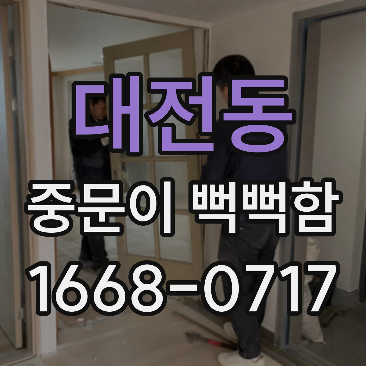 대전동 중문이 뻑뻑함