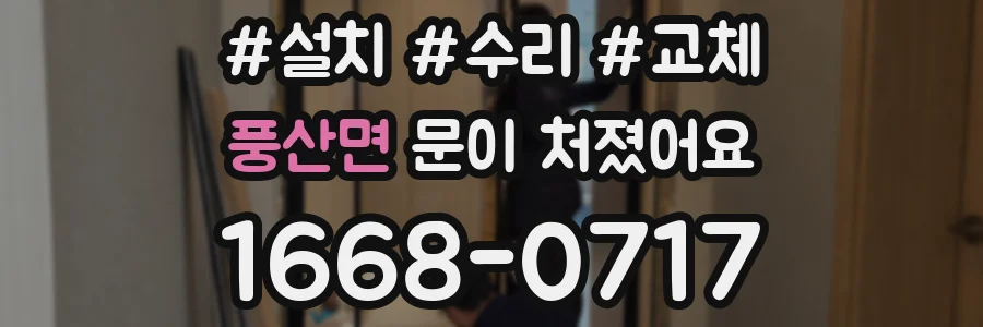 풍산면 문이 처졌어요
