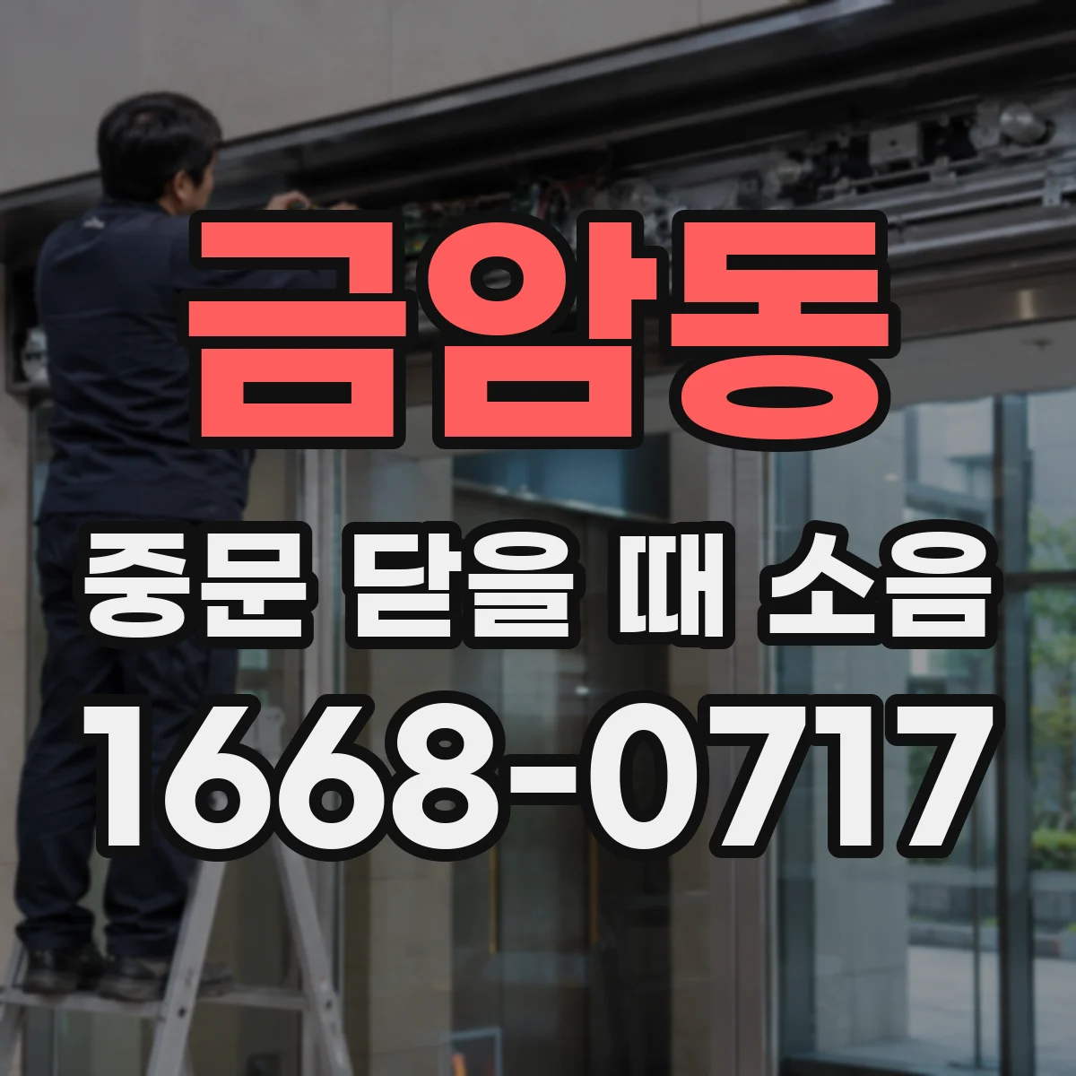 금암동 중문 닫을 때 소음