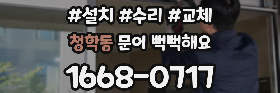 청학동 문이 뻑뻑해요