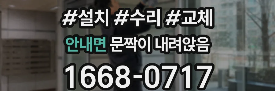 안내면 문짝이 내려앉음
