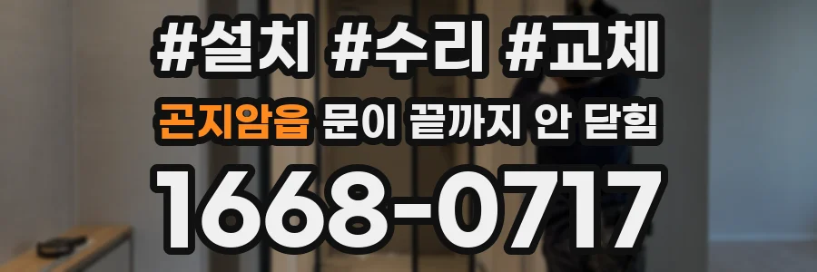 곤지암읍 문이 끝까지 안 닫힘