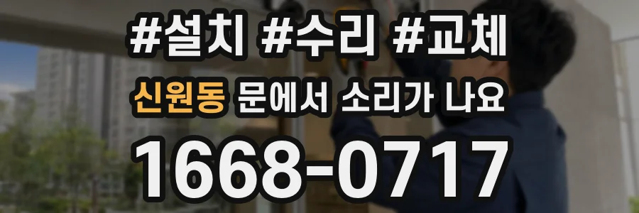 신원동 문에서 소리가 나요