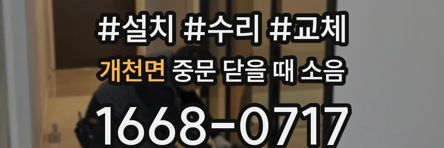 개천면 중문 닫을 때 소음