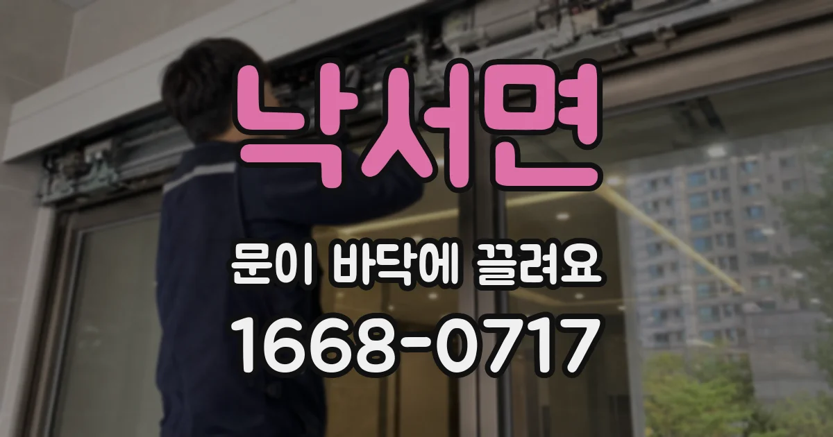 낙서면 문이 바닥에 끌려요