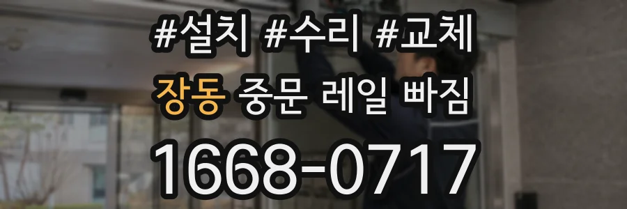 장동 중문 레일 빠짐