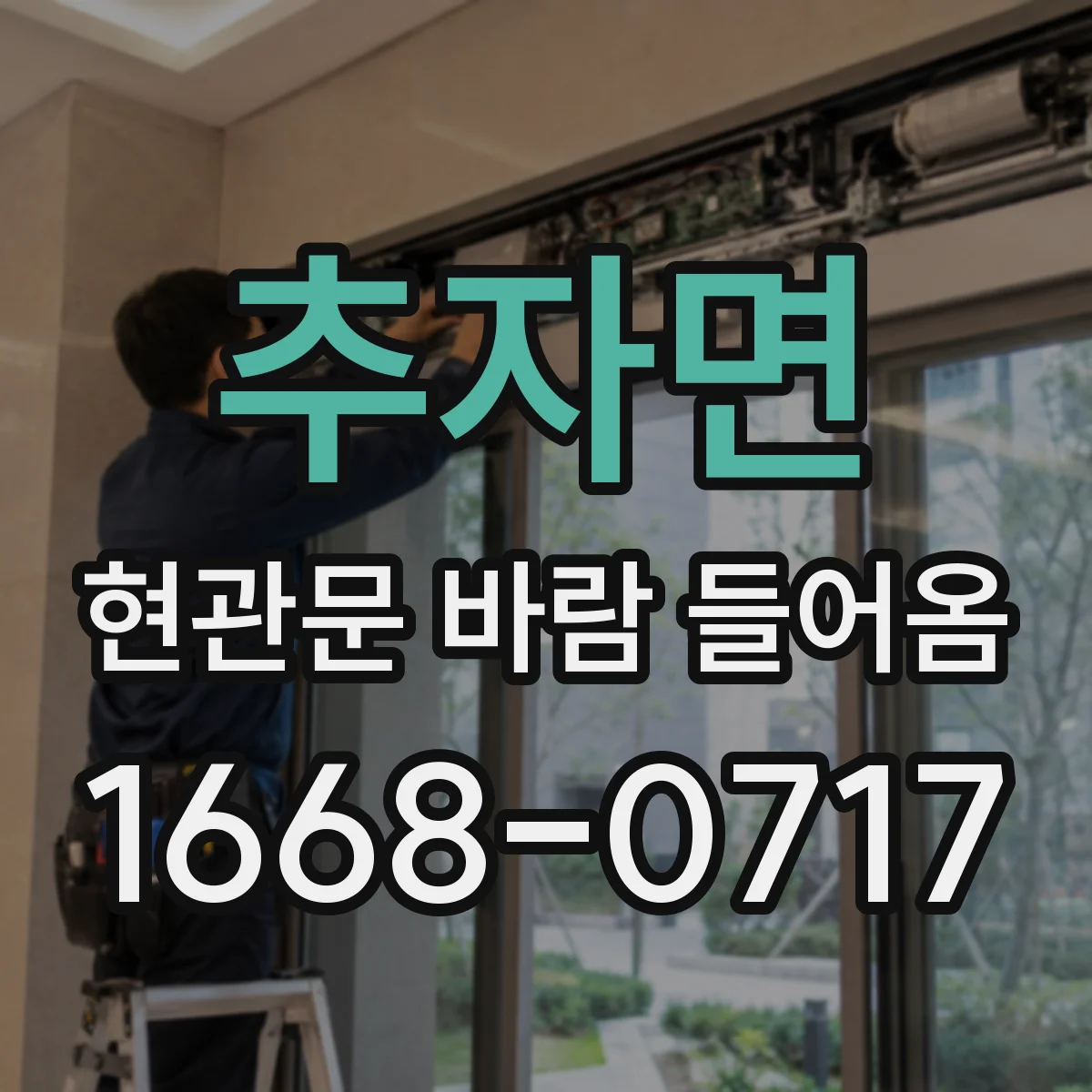 추자면 현관문 바람 들어옴