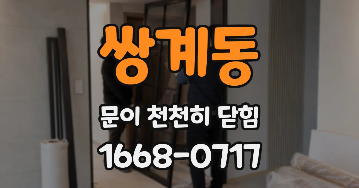 쌍계동 문이 천천히 닫힘