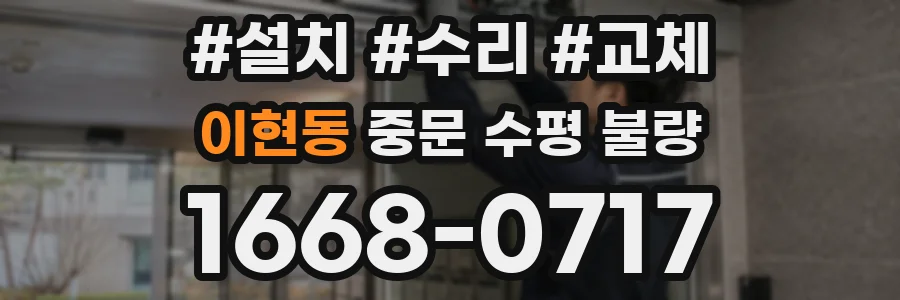 이현동 중문 수평 불량